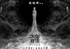 《太空群落》电影原声带今日曝光 迷幻电子演绎