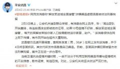 网民编造“解放军进城接管”谣言 武昌警方：刑